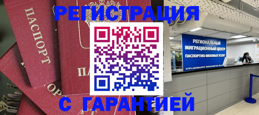 прописка штамп в Лагани