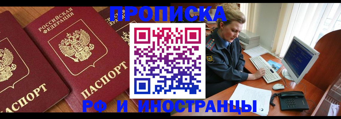 временная регистрация для школы в Лагани